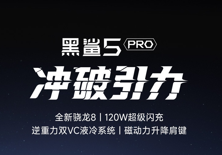 618最受歡迎的游戲手機，為什么是黑鯊游戲手機？