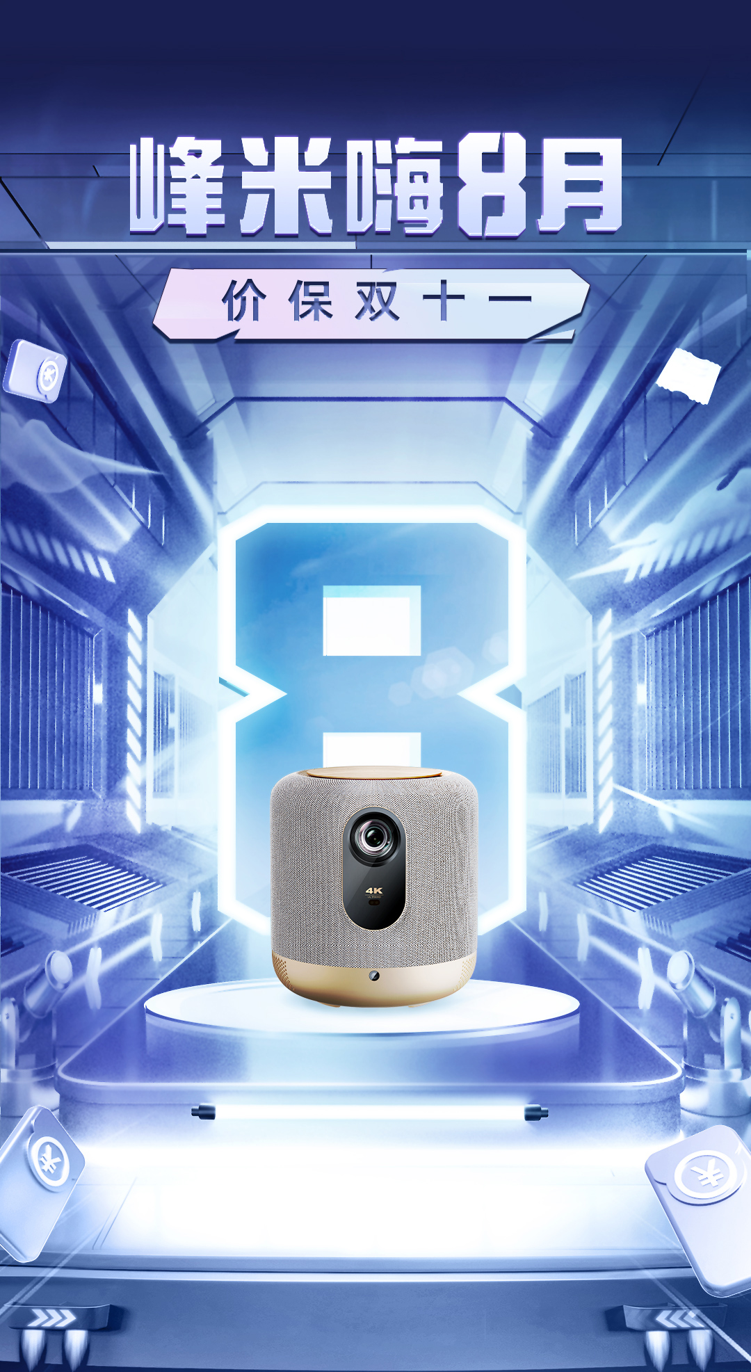 最高直降3000元！還有史低價格  峰米投影8月購機攻略，薅羊毛薅個痛快