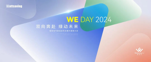 『雙向奔赴，綠動(dòng)未來(lái)』 ——能效電氣2024新品發(fā)布會(huì)